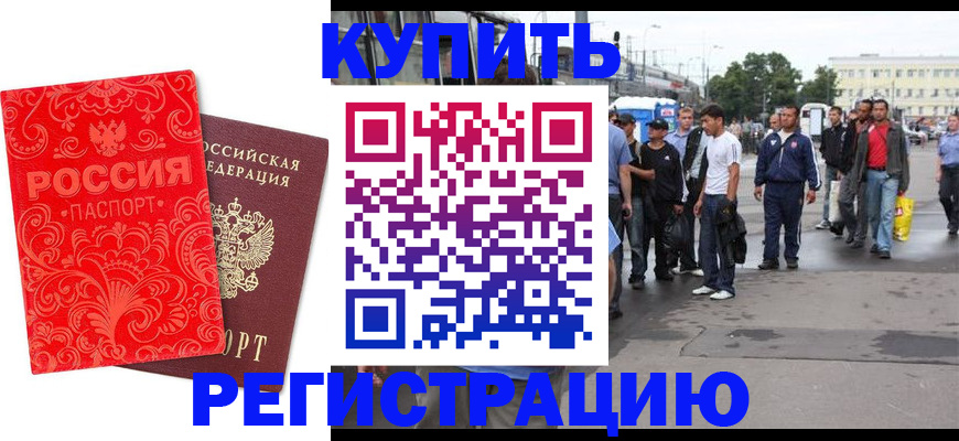 прописка в квартире в Ахтубинске