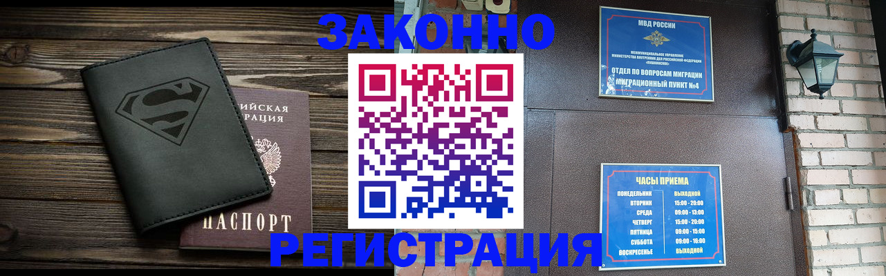 прописка законно в Ахтубинске